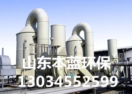 橡膠廢氣處理裝置